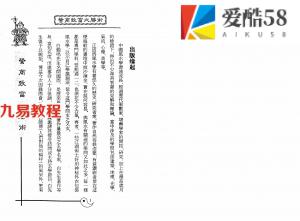 白鹤鸣-营商致富必胜术.pdf 风水学资料 百度云网盘资源下载！