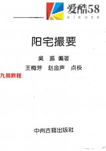 看风水宝地-阴阳宅大全.pdf 电子版资源 百度云网盘免费下载！