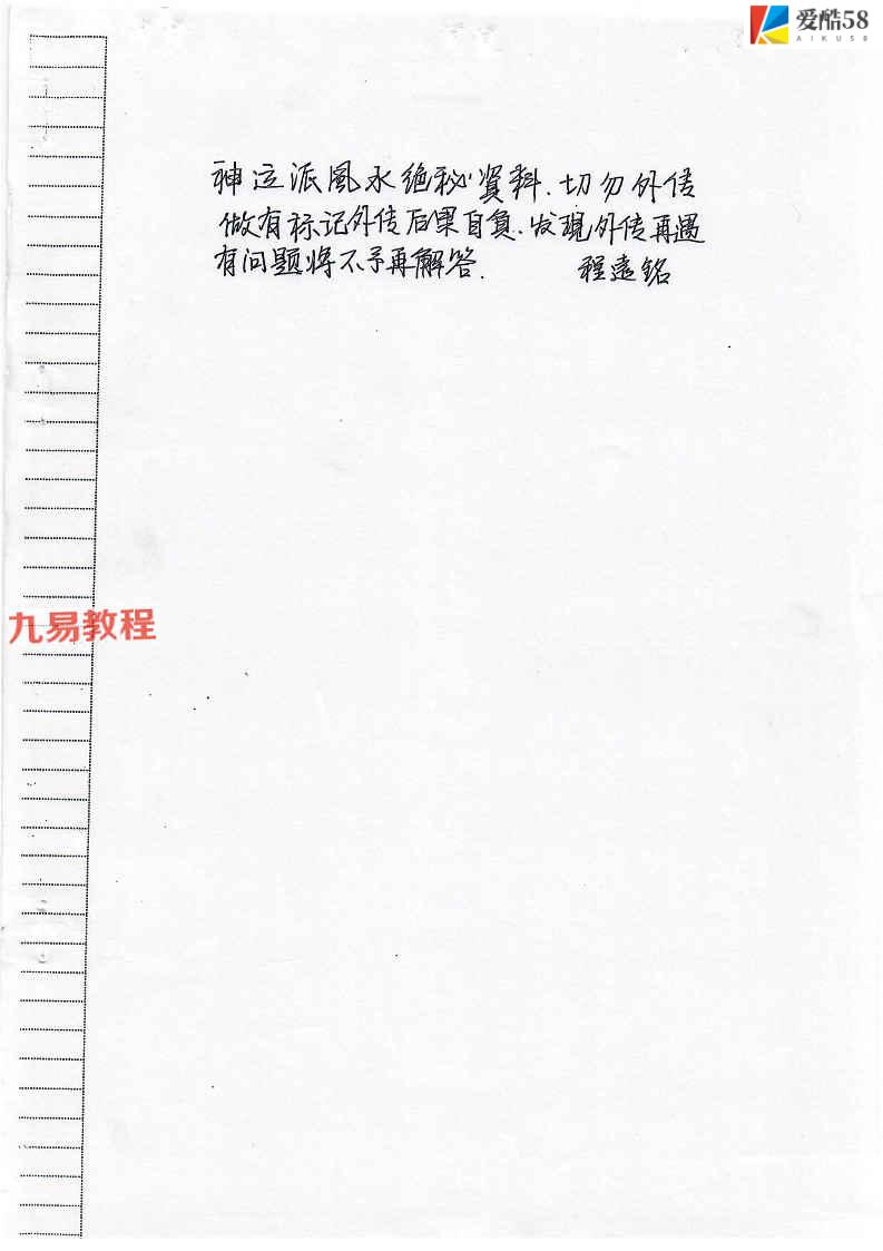 神运派绝密笔记 上海学习+阳宅风水解密.pdf 2册 百度云下载！