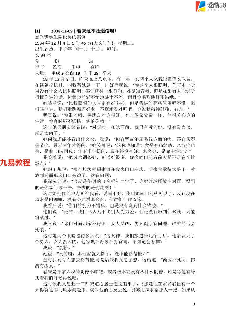 胡一鸣-风水学生案例1和2共170页.pdf     百度云下载！