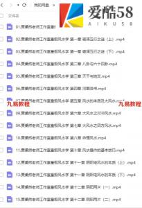 贾秉然老师皇极风水学视频全集共32集，约18个小时。