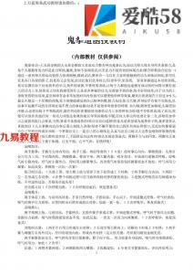 轩辕风：鬼拳道函授教材.pdf  人民体育出版社  百度网盘免费下载！