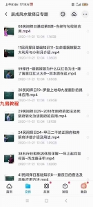 辰戌风水堂金秋老师择日专题，视频课程70集 百度云下载！