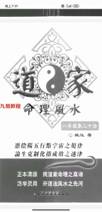 道家命理风水.pdf 姚远 236页 百度云下载！