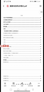 道家玄宗风水笔记.pdf+二十四山光气断玄宗风水.pdf  道家风水秘术口诀