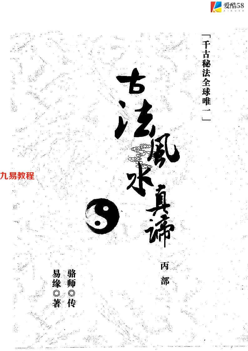 邓海峰《古法风水真谛》pdf 140页 百度云下载！