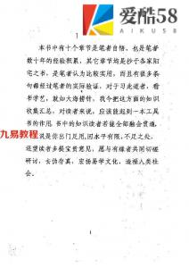 酒景献老师民间秘传农村阳宅风水.pdf 172页 百度网盘下载！