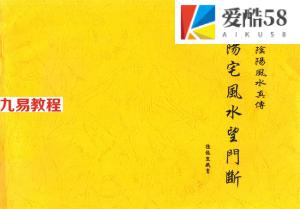 钟德堂-过路阴阳风水真传-阳宅风水望门断.pdf 8页 百度云免费下载