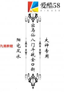 阳宅风水-《出马仙八门斗战金口断》大神专用.pdf 58页 高清 百度云