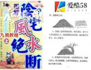 阴宅风水绝断上下 阴宅风水知识.pdf 电子版 百度网盘资源下载！