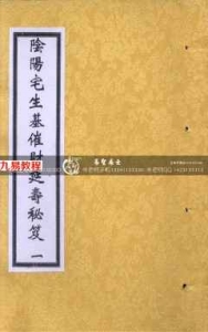 阴阳宅生基催财延寿秘笈.pdf 秘法6册 百度云网盘下载