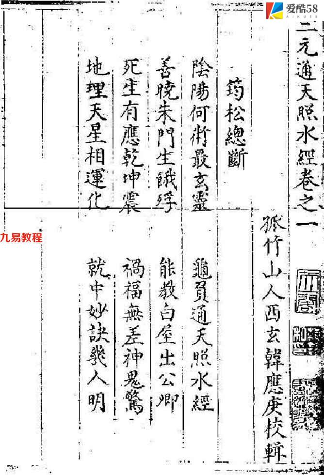 风水古籍：八宅派三元通天照水经 457页.pdf     百度云下载！