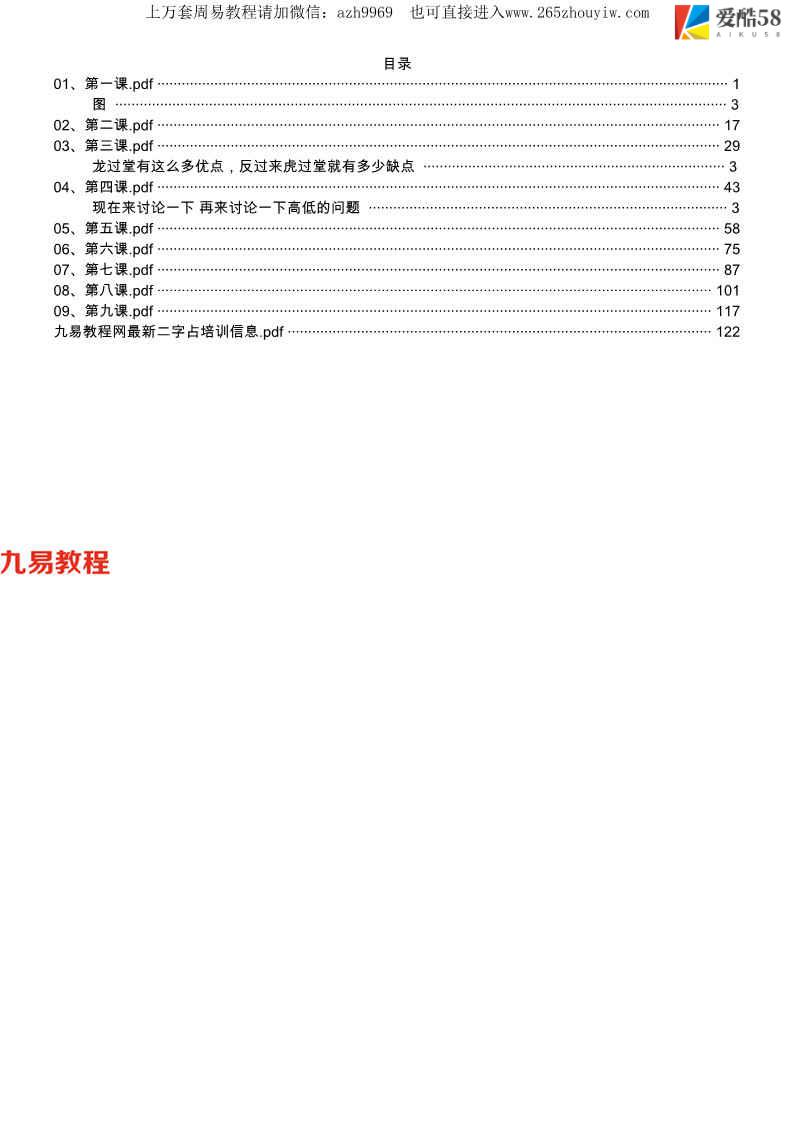 风水堪舆：形家风水文档合集，干货多多pdf 百度云下载！