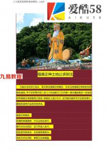 风水求财-《福德正神土地公求财秘法》.pdf 百度云网盘下载！