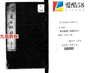 风水秘录.pdf 全文阅读 电子版推荐 百度云进行下载！