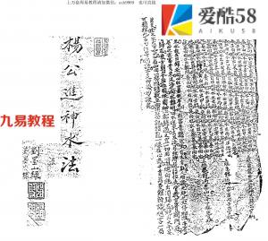 风水类古籍《杨公进神水法秘本》.pdf 电子版分享 百度云网盘免费下载！