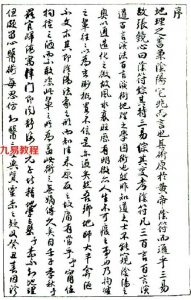 风水类古籍《玄空真解刘湘樵著古本》.pdf 完整电子版 百度网盘免费下载！