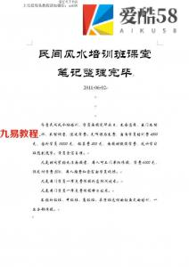 高善亮-民间风水2011年4月配图笔记.pdf 百度云网盘免费下载！