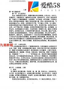 高栓祥八卦风水化解秘法-弟子班内部讲义.pdf 百度网盘免费下载！