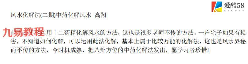 高翔 风水化解法(二期)中药化解风水课程 百度云下载！