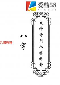 东北大神-《大神专用八字看卦》.pdf 78页 高清 百度云下载！