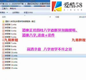 于成道人道家正统四柱八字直断预测函授班、道家八字,语音+课件。