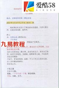 任付红2012盲派命理民间实用八字高级面授班录音+历年资料