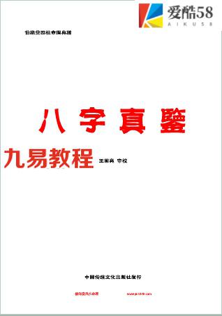 伯缘堂四柱命理典籍《八字真鉴》.pdf 免费下载