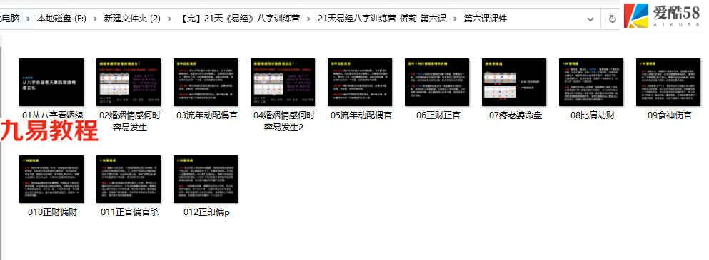 侨莉21天《易经》八字训练营（完结版）录音+资料 百度云