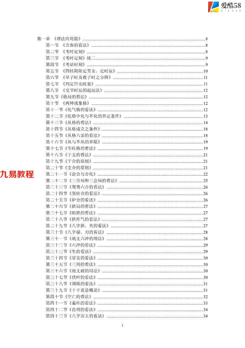 八字天书.pdf 183页 百度云下载！