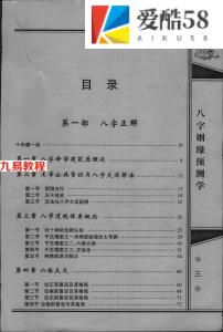 八字婚姻预测学.pdf 准确测八字 八字算一算你的婚姻 预测方法 百度云免费下载！