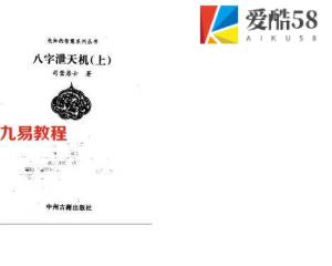 八字必读：八字泄天机+上中下 司莹居士.pdf 百度网盘资源免费下载！