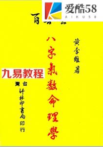 八字气数命理学.pdf