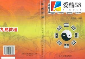 冯化成-道法自然.pdf 322页 传统八字命理著述 百度云下载！