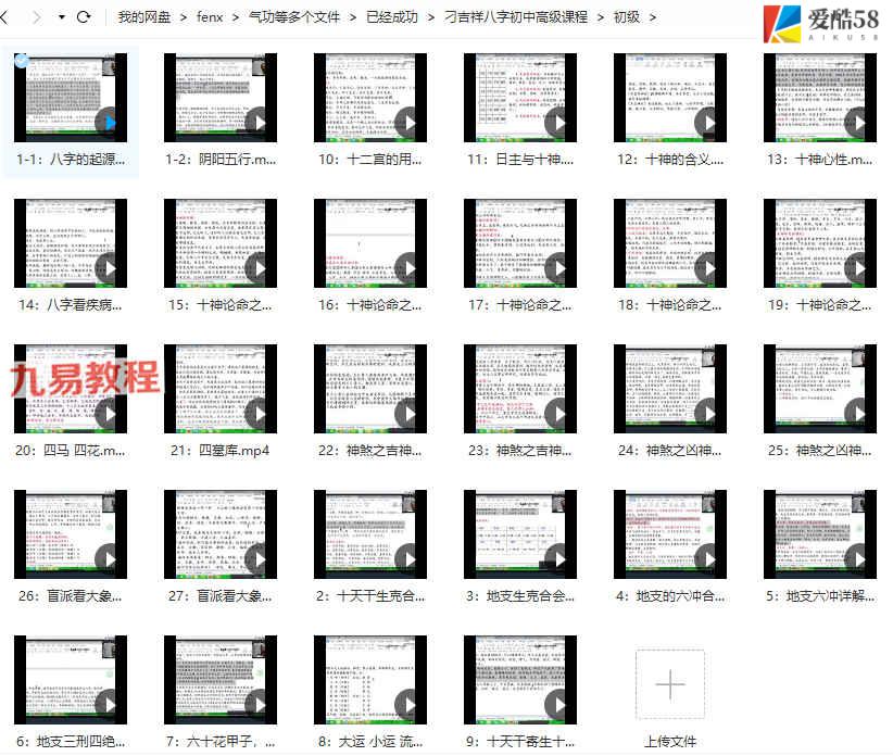 刁吉祥八字初中高级课程三套共计84集视频 百度云下载！