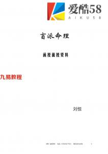 刘恒-盲派命理函授面授资料.pdf 完整电子版 百度云网盘下载！