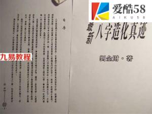 刘金财 正宗子平 最新八字造化真迹.pdf百度网盘资源下载！