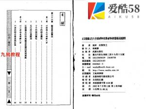 正宗阴阳五行八字预测学函授高级教程.pdf 免费下载