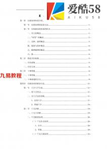 段建业-盲派初级命理学.pdf 电子版资源 百度云网盘免费下载！