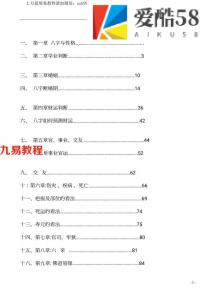 民间八字直断整理精华.pdf 八字断法应用精华篇 技法口诀大全 百度云下载！