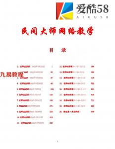 民间大师八字函授讲课.pdf 书艳八字笔记899页学习教程 百度网盘下载！