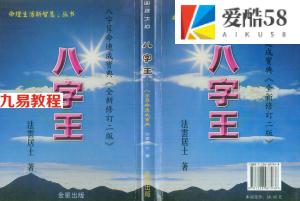 法云居士 八字王.pdf 265页 八字算命速成宝典 百度网盘下载