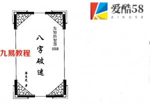 潘东光-八字破迷.pdf 199页 百度云下载！