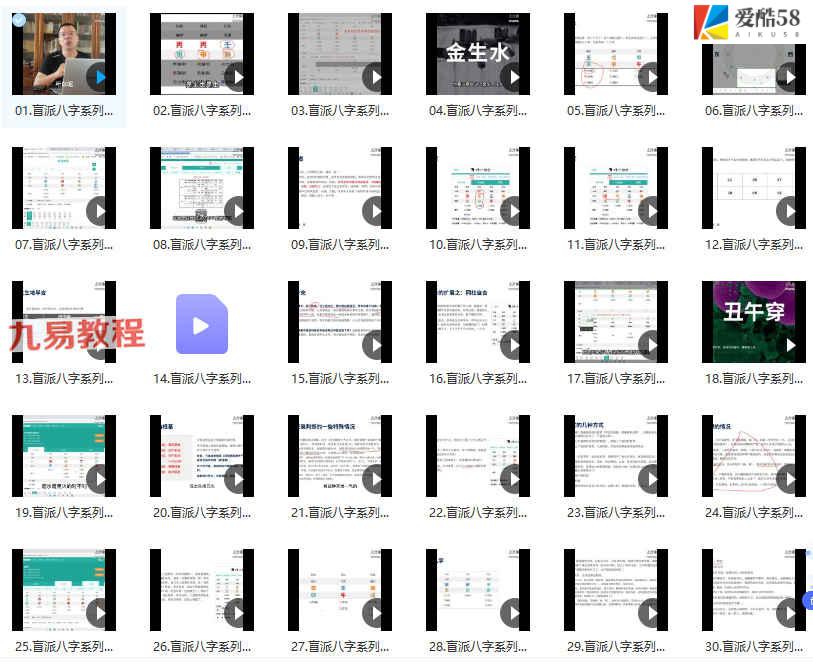 盲派八字基础核心系列视频教程40集视频 百度云下载