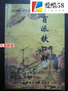 盲派命理：铁口断秘籍.pdf  在线阅读 百度网盘资源免费下载！