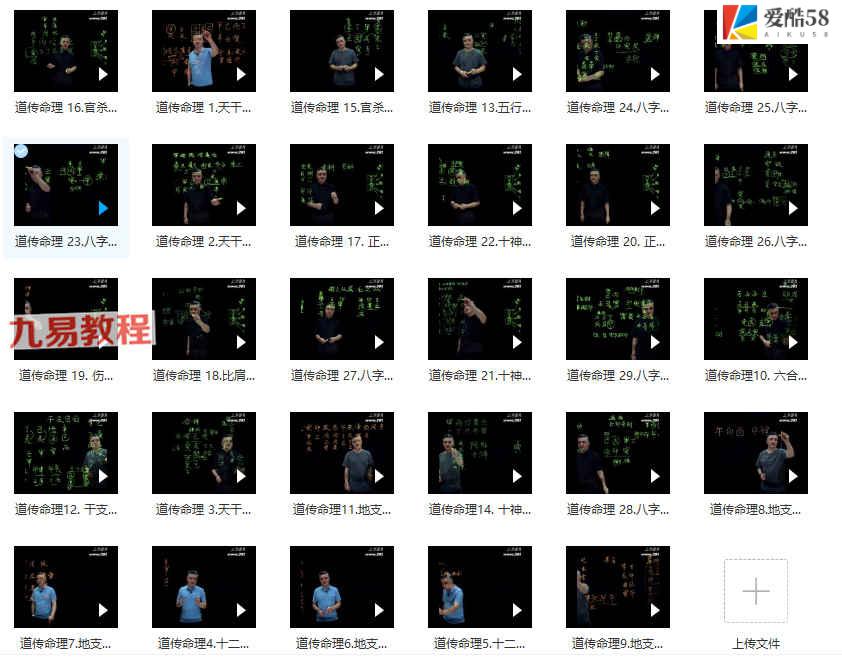 盲派四柱八字基础课程视频29集 百度云下载！