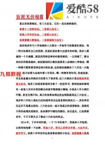 盲派无价秘籍.pdf 民间命理三大法宝-270页 资料合集 百度云下载！