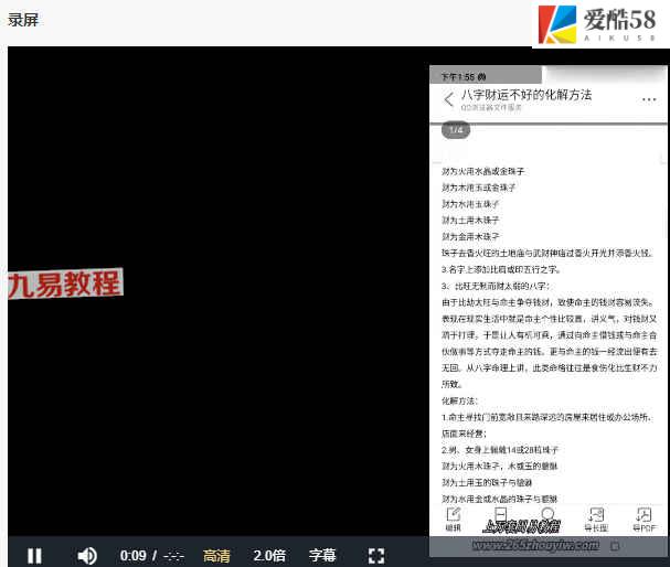 紫阳化解八字命格财运不好的方法视频1集+文档pdf 百度云