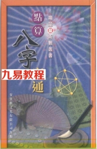 罗量 点算八字穷通.pdf 百度云在线阅读  百度网盘免费下载！