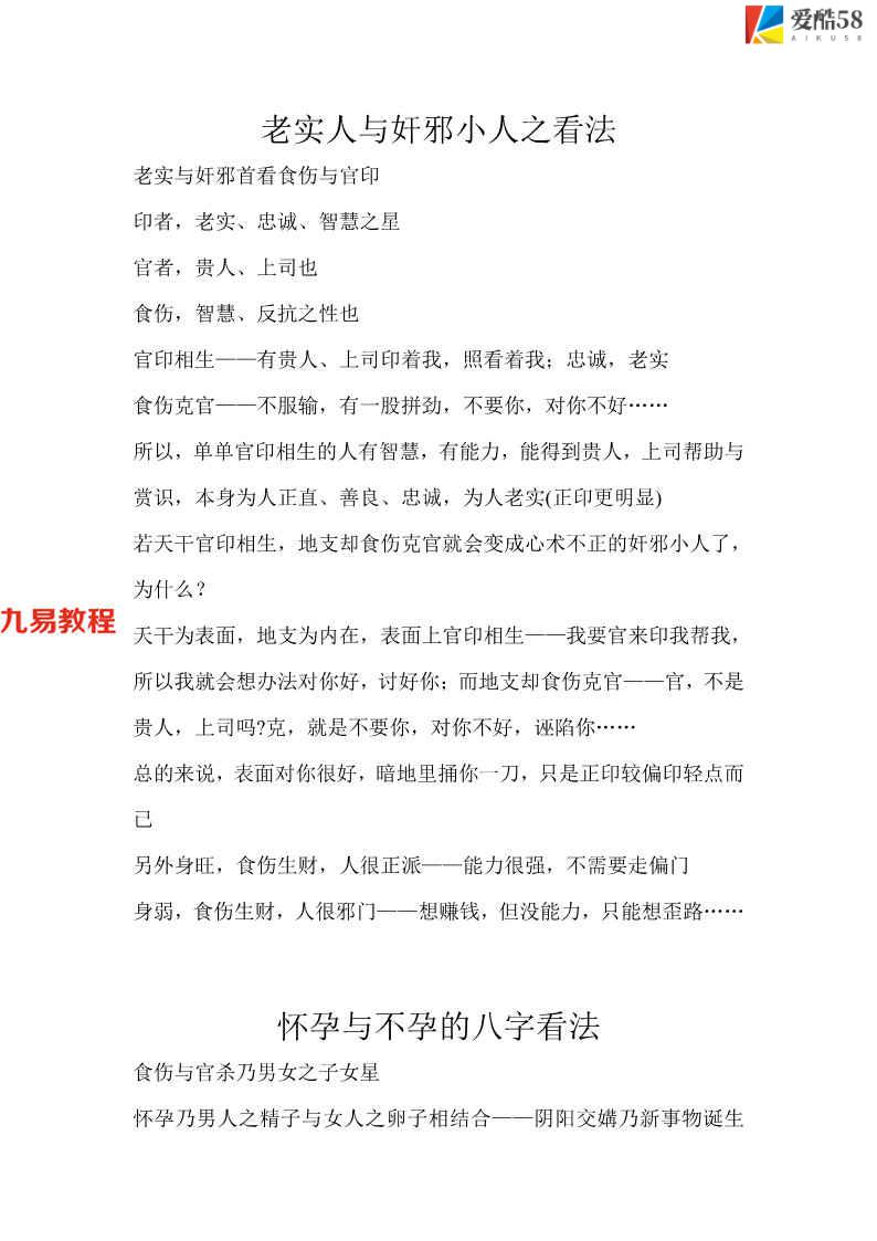 胡一鸣结婚离婚、老实奸邪、怀孕不孕的八字看法4页.pdf       百度云免费下载！